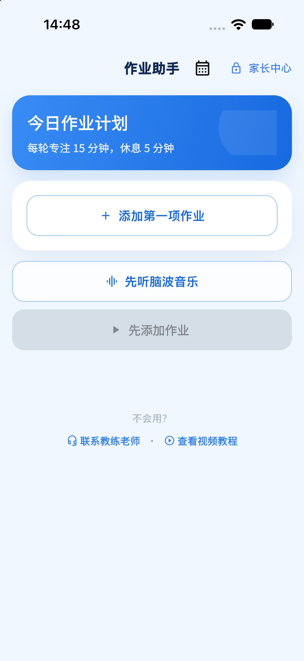 作业助手当日任务与计划界面